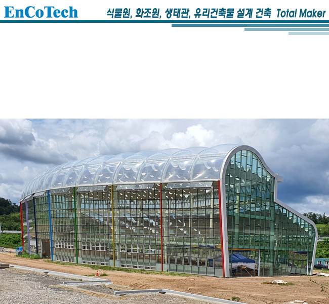 영동 레인보우식물원